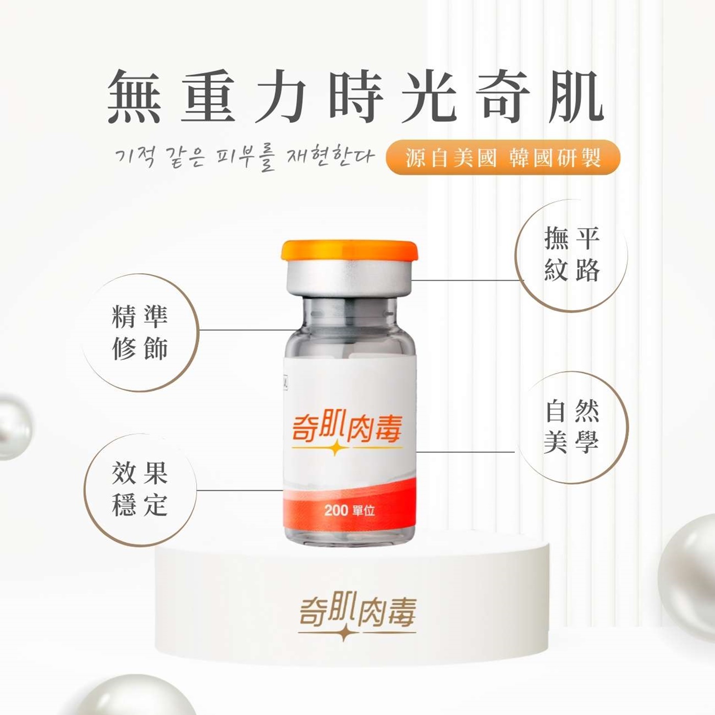 Neuronox 奇肌肉毒產品圖